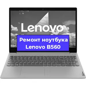 Замена кулера на ноутбуке Lenovo B560 в Новосибирске